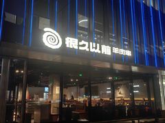 -很久以前羊肉串(朝阳路店)