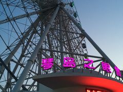 -琴岛之星摩天轮