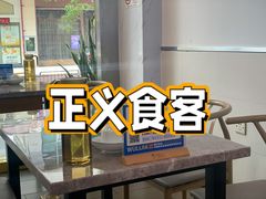 -屋里家延边朝鲜族冷面(梅林3店)