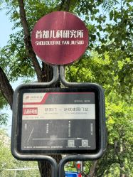 -首都儿科研究所附属儿童医院