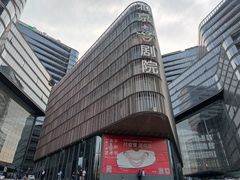 -北京喜剧院