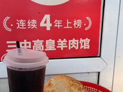 -三中高皇羊肉馆