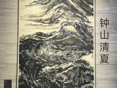-南京书画院金陵美术馆