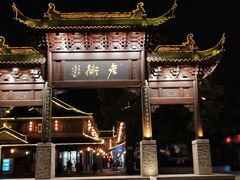 -梅园