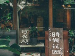 -时光花园(白鹭洲店)