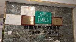 -Dr.林醫生产后修复·配方产康(南京江宁万达店)