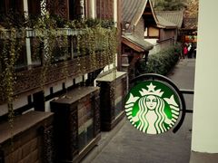 IMG_0885-星巴克臻选(成都宽窄巷子店)