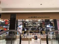 -诚品(信义店)