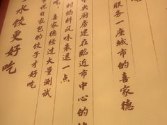 -喜家德虾仁水饺(景枫中心店)