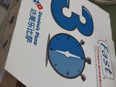 -达美乐比萨(板井路店)