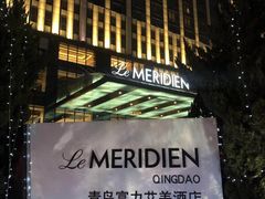 -青岛富力艾美酒店