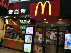 门面-麦当劳(中山八路店)