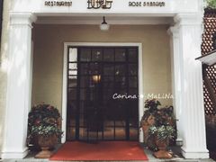 门面-玫瑰厅上海菜(兴国路店)