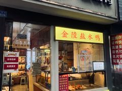 -樱桃鸭(丰富路店)
