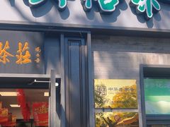 -吴裕泰茶庄(鼓楼店)