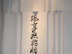 -臻享無招牌·食蛙专门店(太古里店)