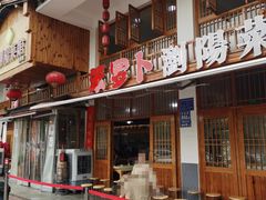 -笨罗卜浏阳菜馆(星沙店)