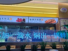 -黄记煌三汁焖锅(悦方IDmall店)