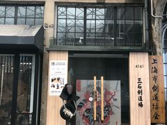 景点-半岛1919创意园区