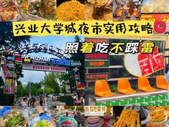 -大学城夜市