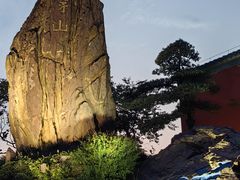 -句容茅山景区