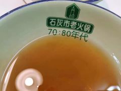 -石灰市老火锅(北滨路店)