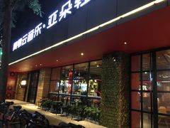 -成都太古里总府王府井亚朵X酒店