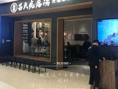 门面-吕氏疙瘩汤·新鲁菜(济南万象城店)