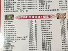-海口滨海新村143号海南老字号炒菜店
