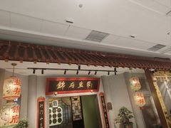 -锦府盐帮·侯宅(五棵松万达店)