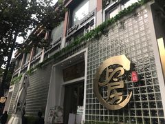 门面-上房火鍋(新天地店)