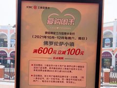 -佛罗伦萨小镇广佛名品奥特莱斯(疏港路店)