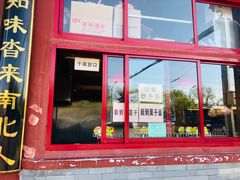 门面-秋栗香(地安门店)