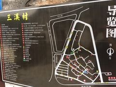 -三溪村