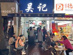 -吴记麻辣烫(曙光中路店)