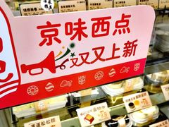 -北京稻香村(零号店)