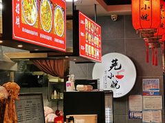 -芜小皖砂锅菜(青山街店)