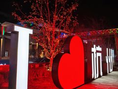 -新天地活力PARK