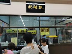 门面-奶酪魏(牛街总店)