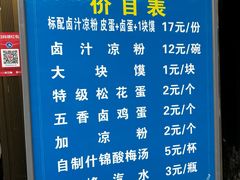 -清真·宏顺祥卤汁凉粉(大皮院店)