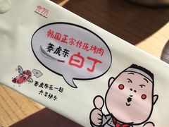 -姜虎东白丁烤肉(恒隆广场店)
