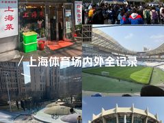 -上海体育场