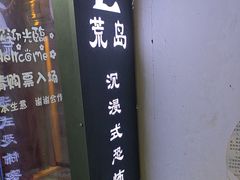 -荒岛实景沉浸密室(江汉路1店)