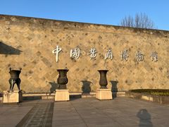 -中国黄酒博物馆