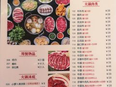 菜单-八合里牛肉火锅(八合里总店)