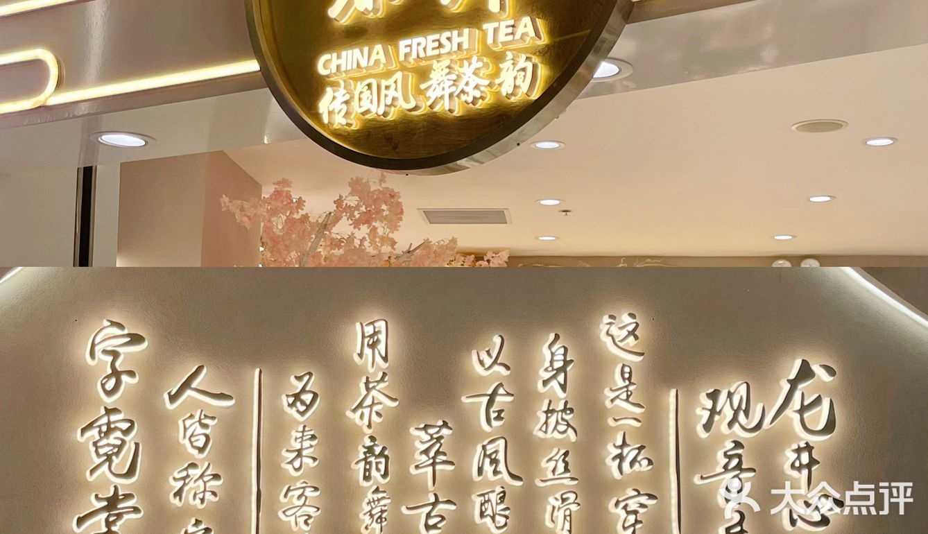 新国风奶茶🔜霓裳茶舞yyds