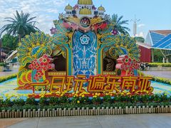 -南宁方特东盟神画