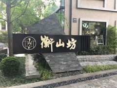 -徐家汇源景区-衡山坊