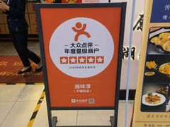 -湘味淳(千禧街店)