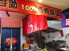 门面-烤路里·韩国品质自助烤肉(石路天虹4号店)
